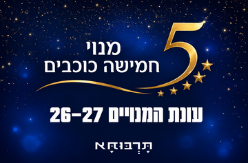תמונת מנוי: תיאטרון מבוגרים 26-27 - חמישה כוכבים 29/09/2026-27/05/2027