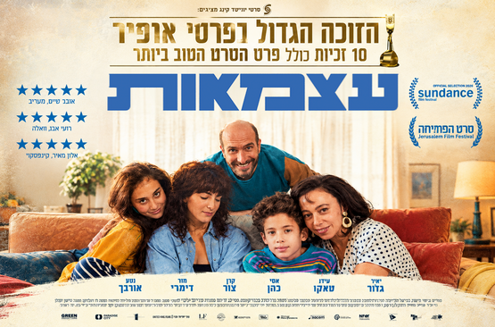 תמונת מופע: עצמאות