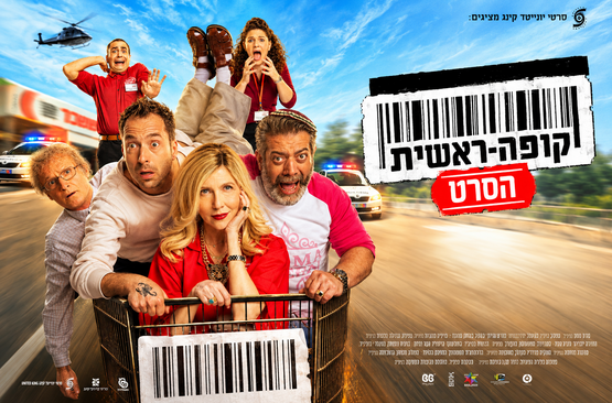 תמונת מופע: קופה ראשית