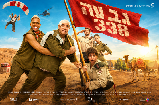 תמונת מופע: גבעה 338